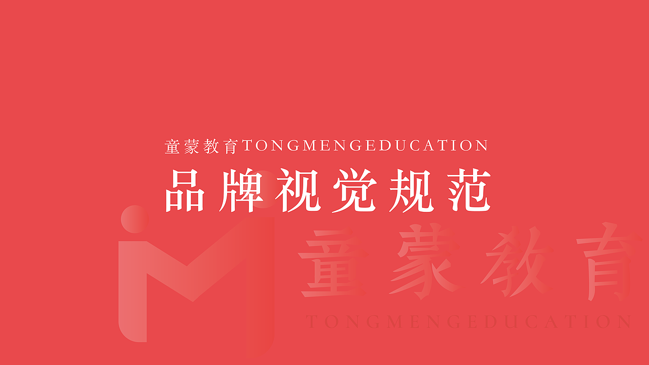 童蒙教育vi系统（图ZMjgwNzI3MzQ0） - 品牌 - 站酷设计师小陈睡不醒鸭原创素材 - 站酷ZCOOL