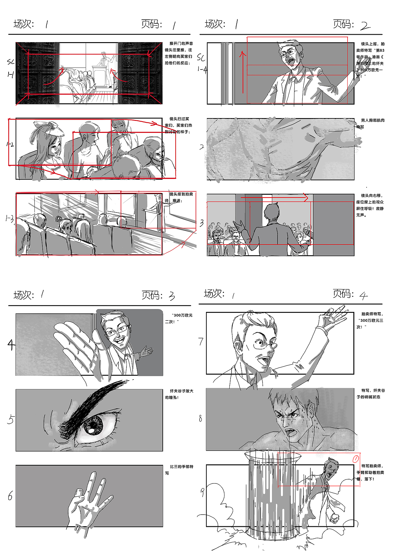 院线电影《茅岩河纤夫之恋》分镜