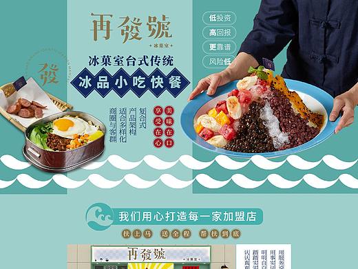 餐饮海报（小吃快餐）