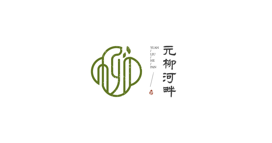 带汉字的logo设计图片图片
