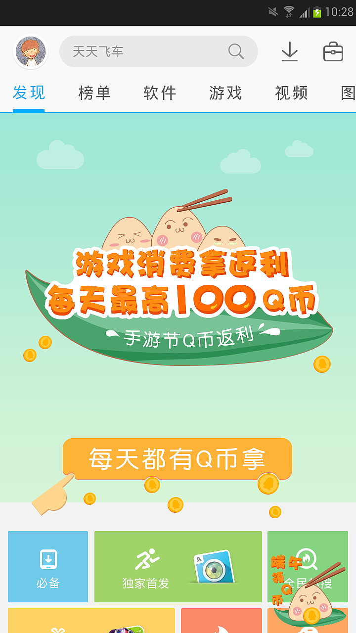 端午首页banner（图ZMjk4MjQ4ODg=） - APP界面 - 站酷设计师温暖的Amo大人原创素材 - 站酷ZCOOL