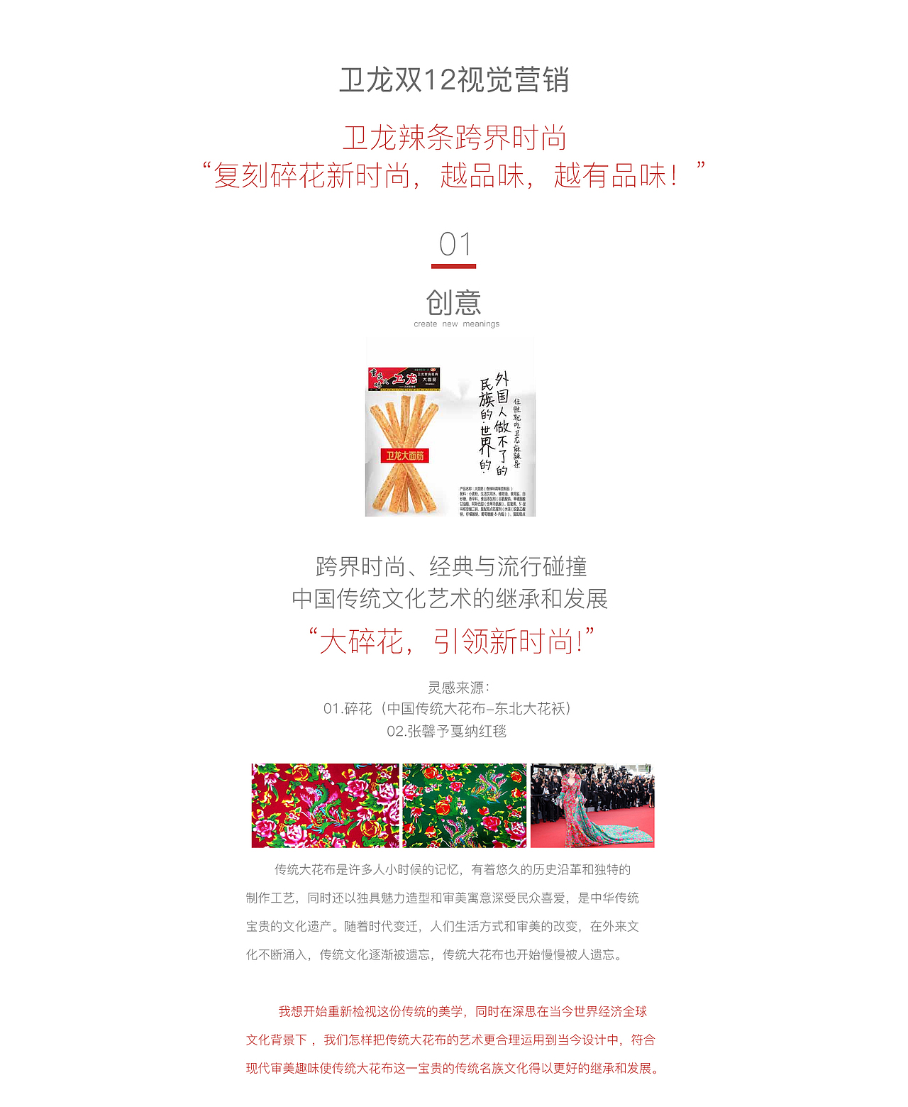 卫龙双12视觉营销
