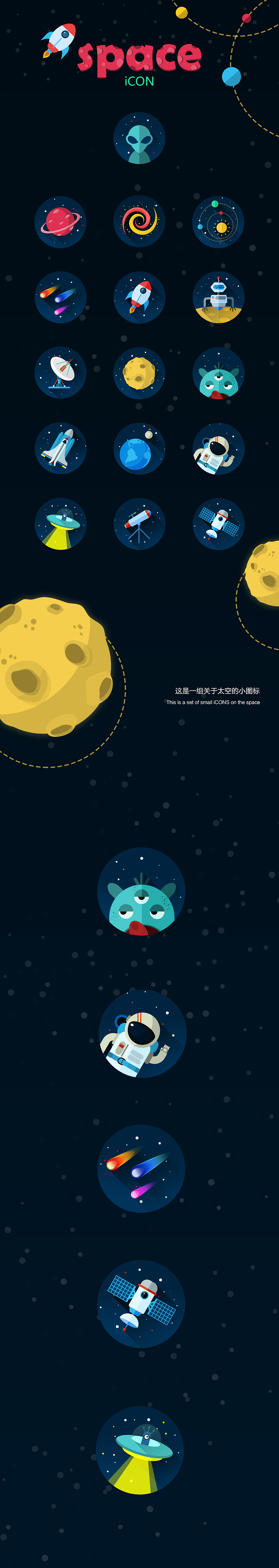 太空icon（图ZMTI4ODYyMDMy） - 图标 - 站酷设计师阿拉丁煤油灯原创素材 - 站酷ZCOOL