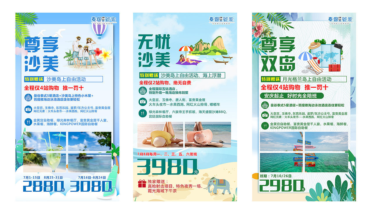 普吉+缅甸+香港 出境游（图ZMTY1NDYwNzgw） - 宣传物料 - 站酷设计师和你一样June原创素材 - 站酷ZCOOL