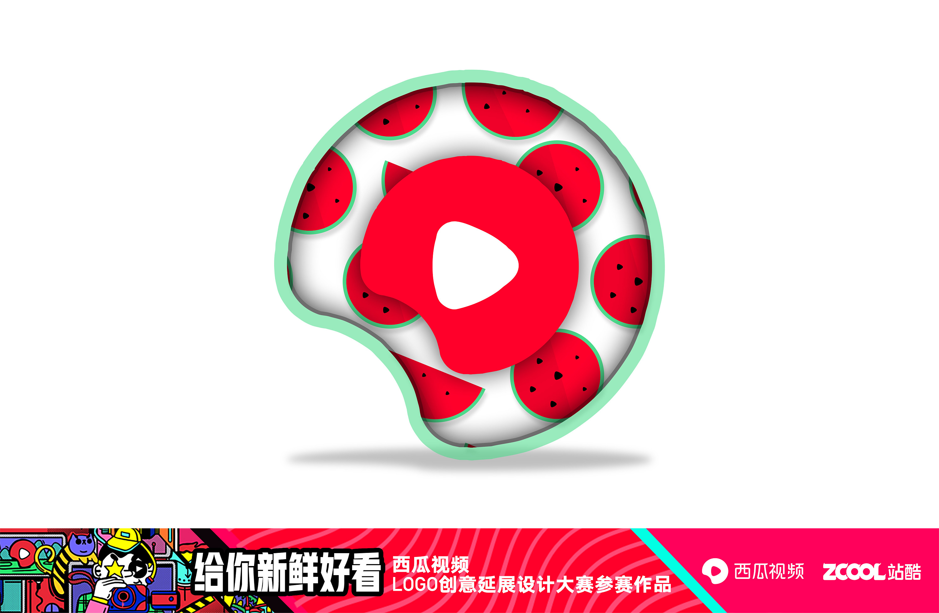 西瓜视频logo平面创作|平面|图案|影恒 - 原创作品 - 站酷 (zcool)