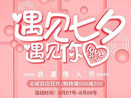 Eternity首飾活動專題頁設(shè)計