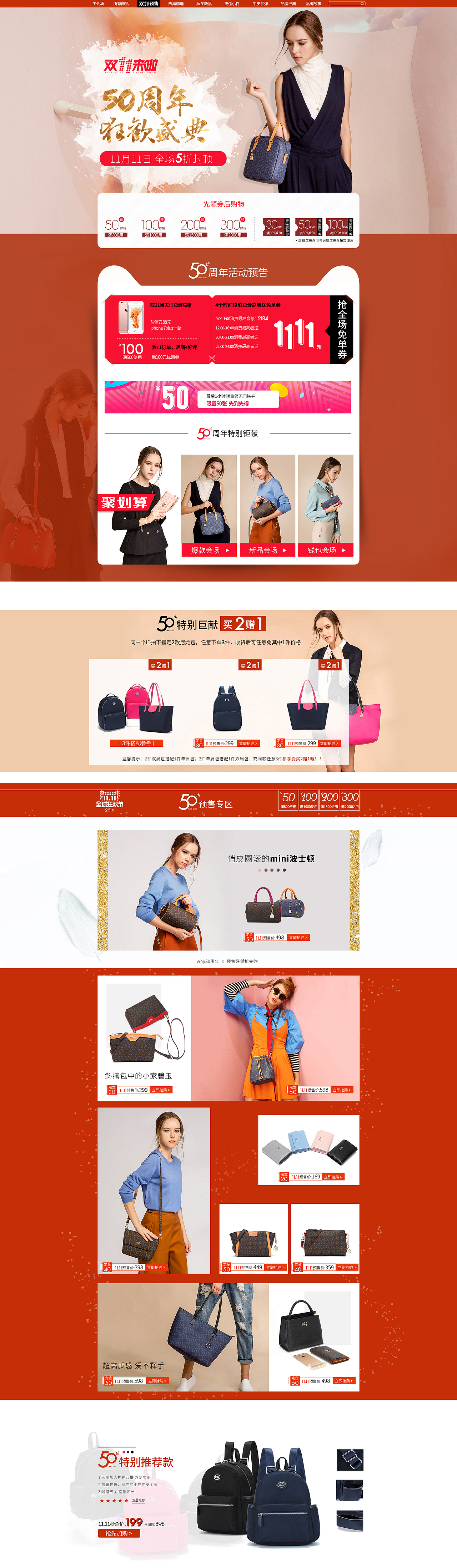 女包2016双11正式页面