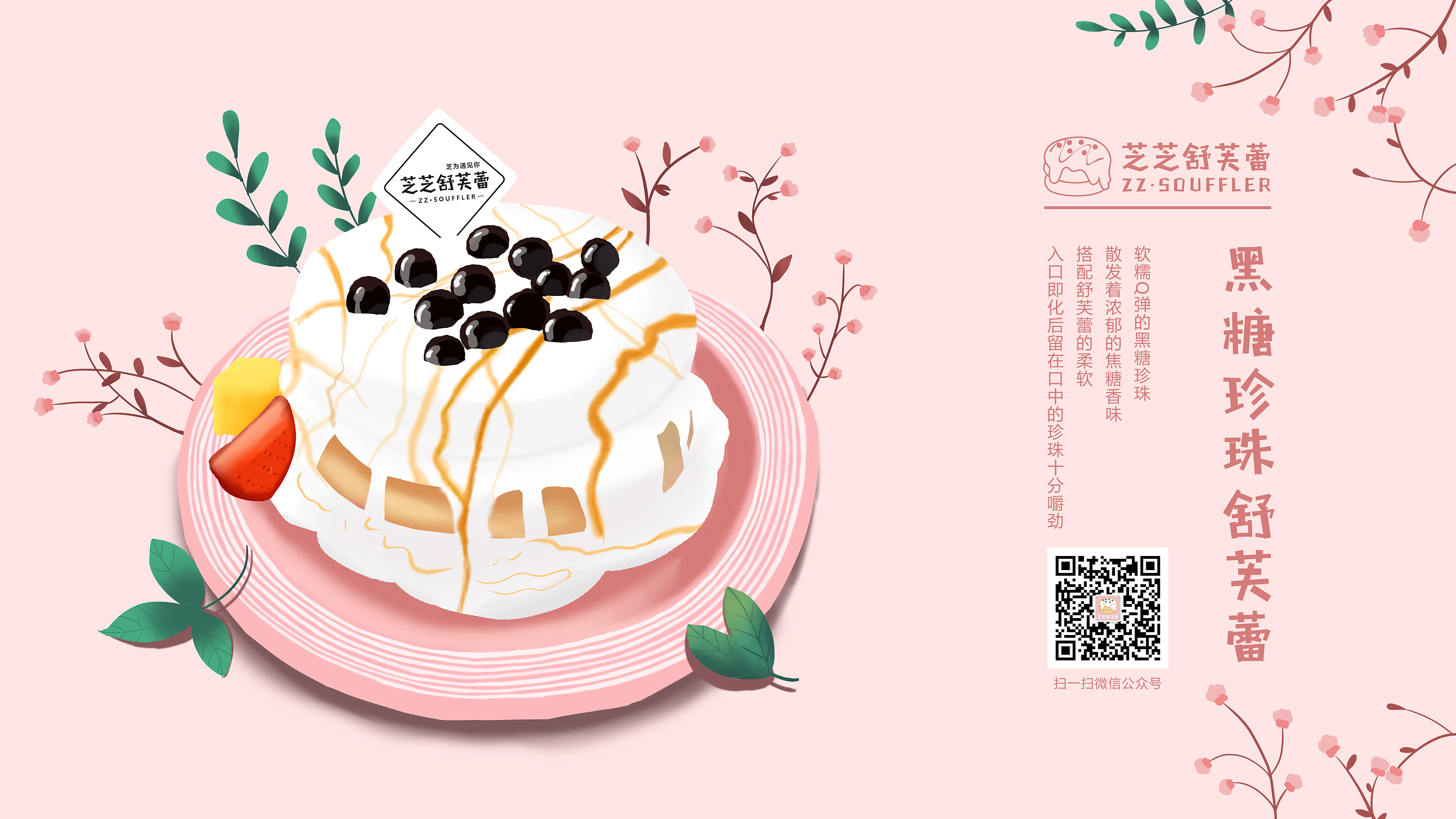 舒芙蕾插画来啦