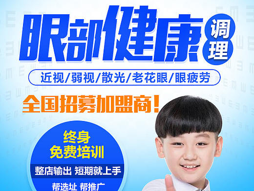 视力 眼睛 视力保健 招商加盟 电商 学生 护眼 美瞳