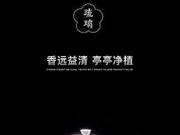 享蓮之趣，賞琉璃之美