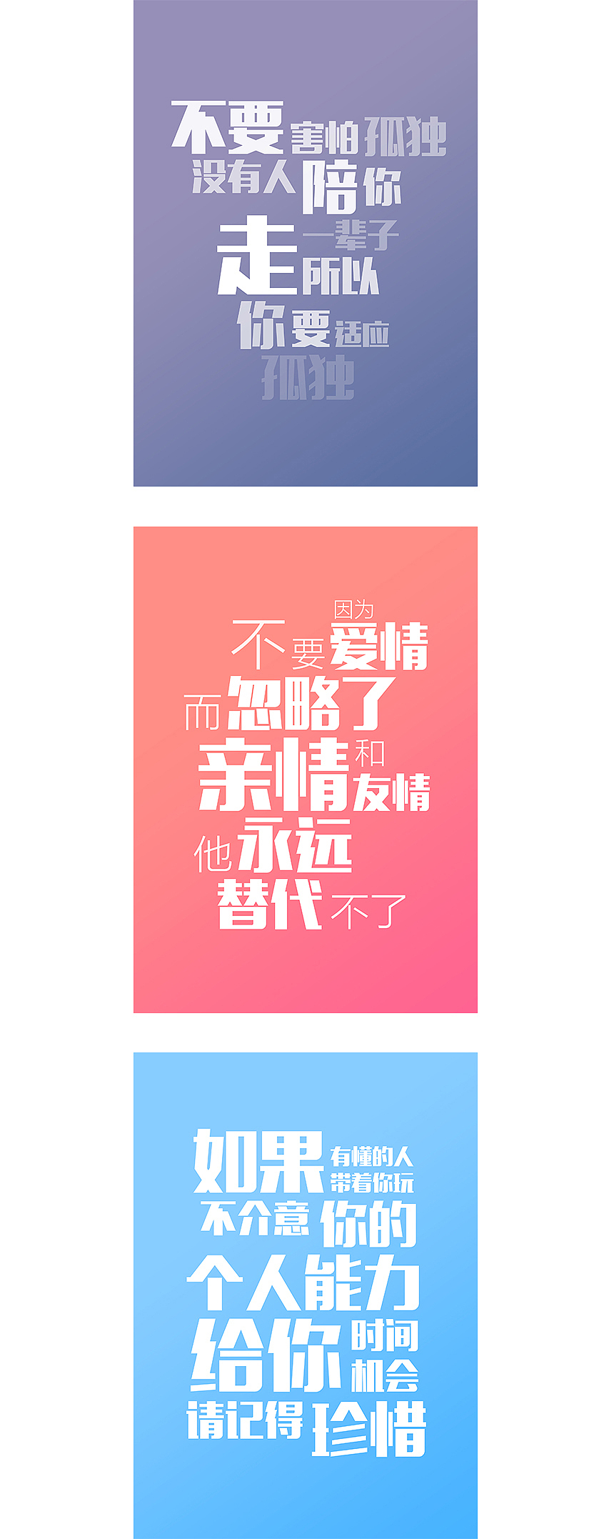 ＃经典语录＃文字排版设计