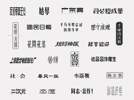 九月字体设计练习