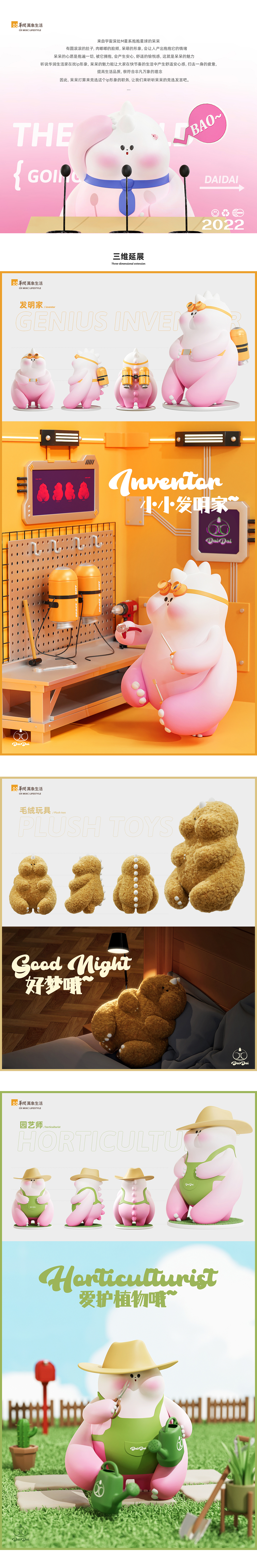 华润万象生活IP设计 | 呆呆(DaiDai)(图ZMzI0MjYwNTI4) - IP形象 - 站酷设计师DDGL原创素材 - 站酷ZCOOL