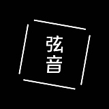 弦音ing的头像