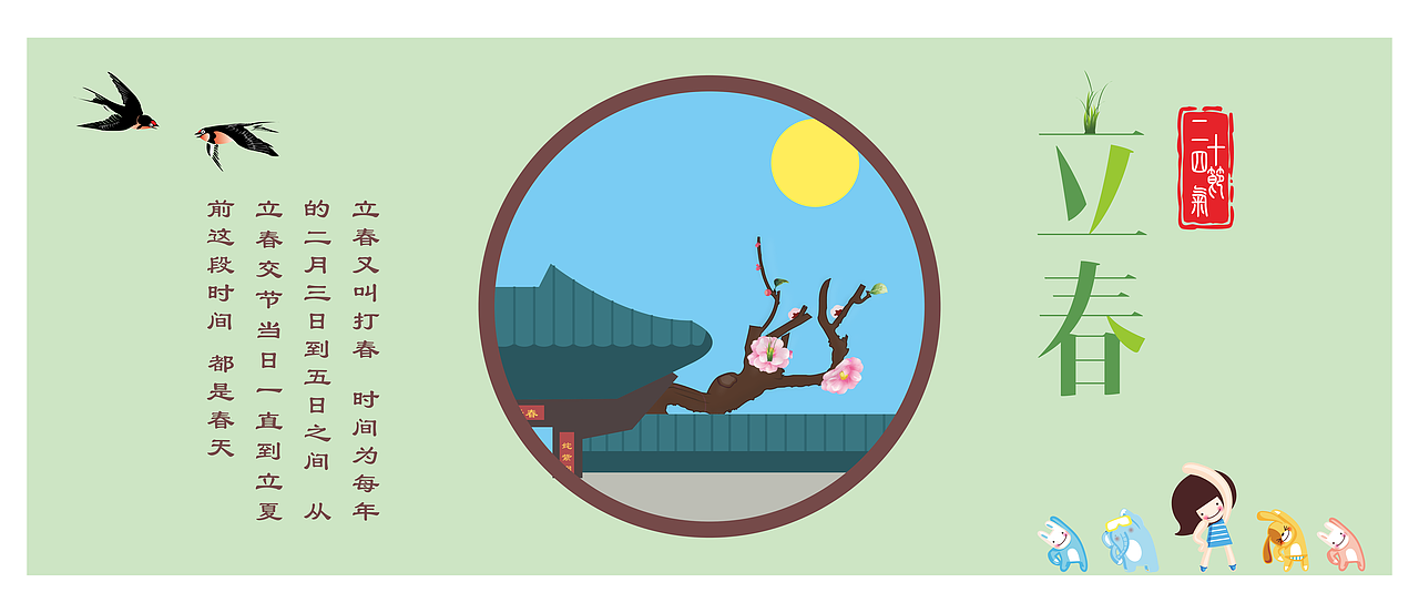 节气幼儿园环创（图ZNzk1MTUxNzY=） - 图案 - 站酷设计师地球不够大原创素材 - 站酷ZCOOL