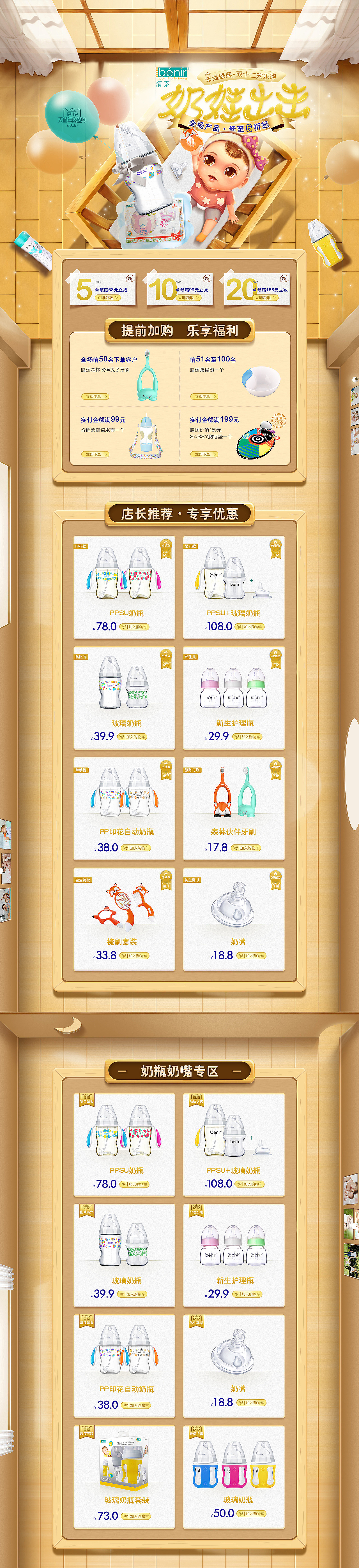 清素母婴双12活动首页（图ZMTM4MjAxOTg0） - 商业插画 - 站酷设计师老油子原创素材 - 站酷ZCOOL