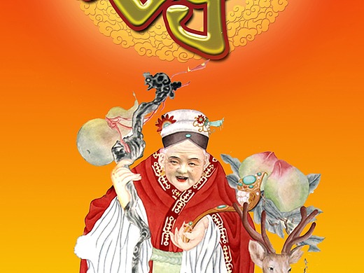 祝贺-女寿星中堂