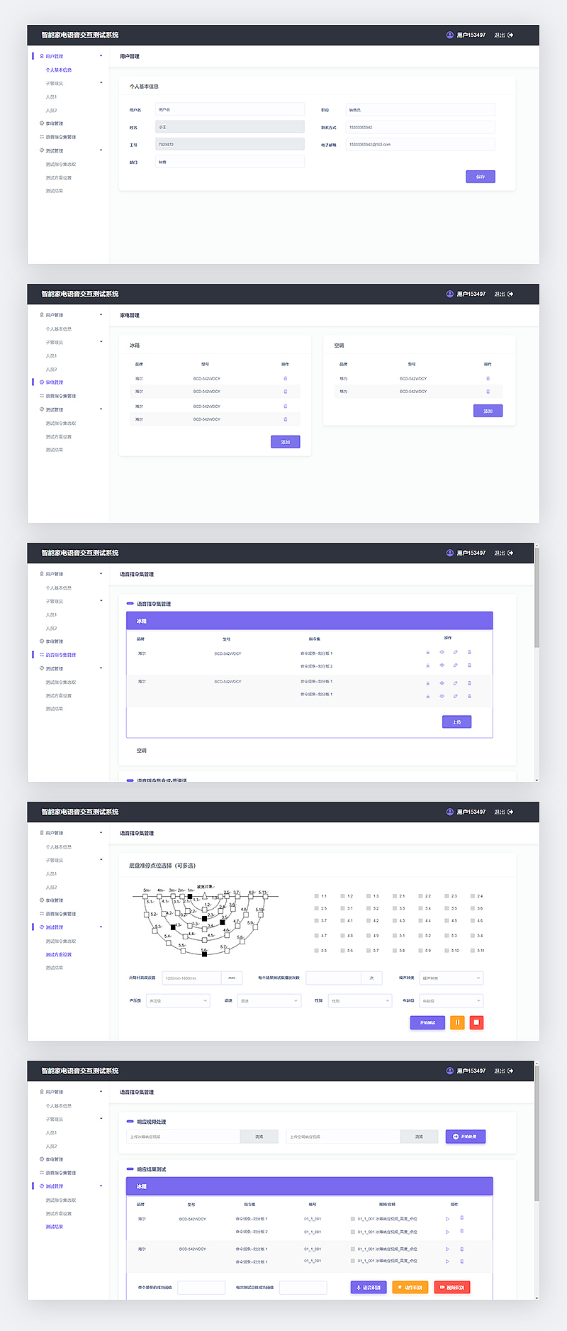 智能家居语音系统