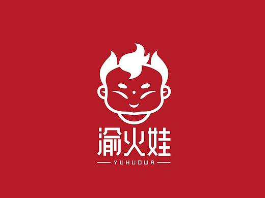 【渝火娃】重庆火锅品牌LOGO设计