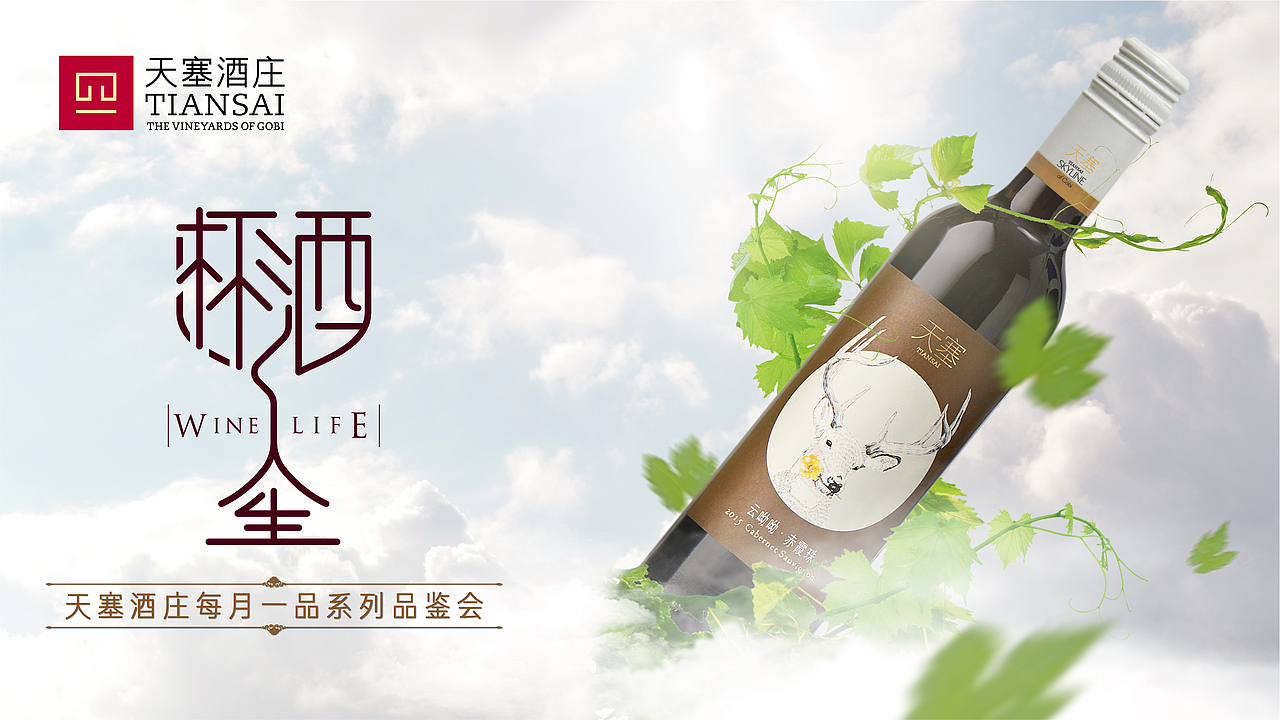 天塞葡萄酒品鉴会主题的字体设计（图ZMTU1NzM2OTM2） - 字体/字形 - 站酷设计师511656217原创素材 - 站酷ZCOOL