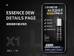 妮维雅男士控油保湿精华露详情页