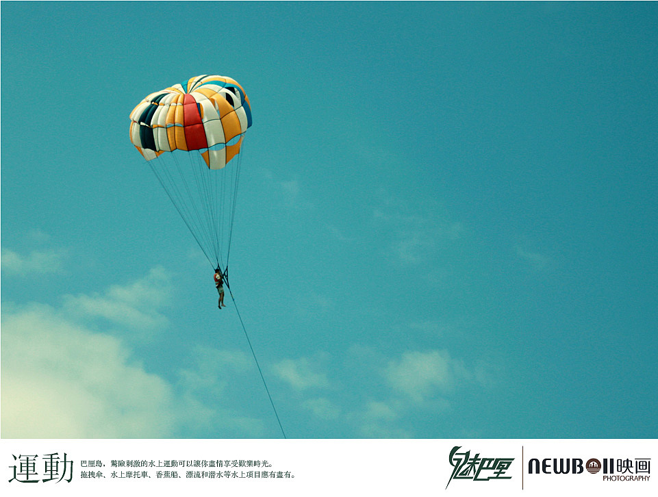 巴厘岛,惊险刺激的水上运动可以让你尽情享受欢乐时光。
拖拽伞、水上摩托车、香蕉船、漂流和潜水等水上项目应有尽有。<br>