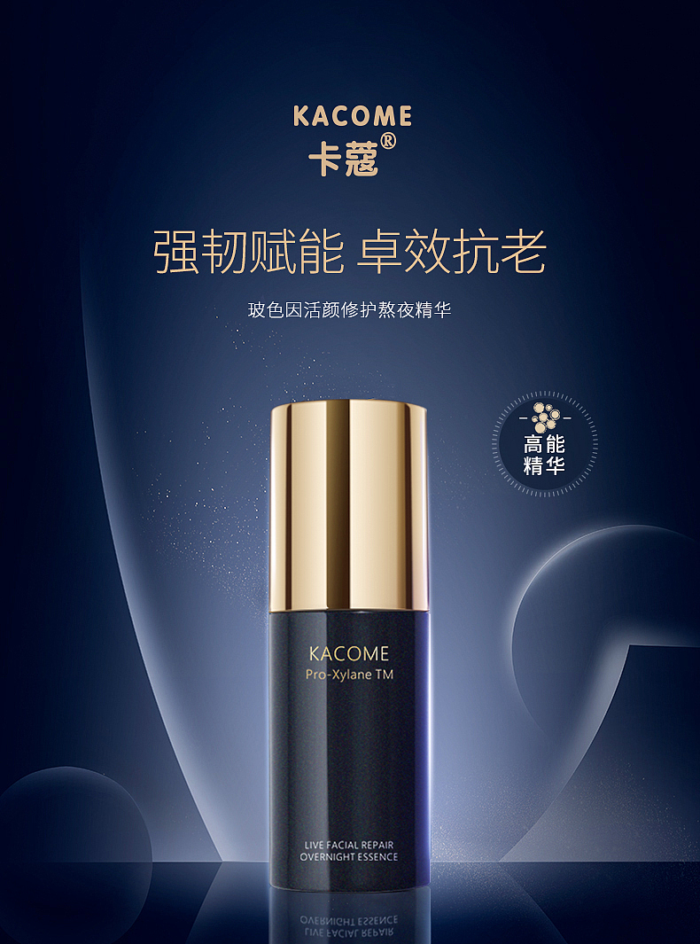 玻色因活颜修护熬夜精华液
