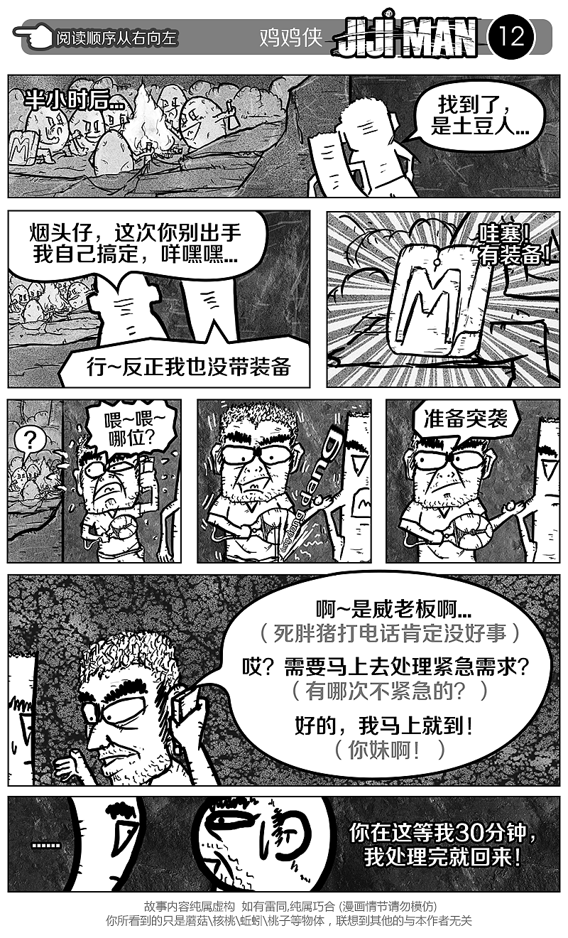 《JIJI MAN》第四话（图ZMTU3NDE3MjQ=） - 中/长篇漫画 - 站酷设计师cjshadow原创素材 - 站酷ZCOOL