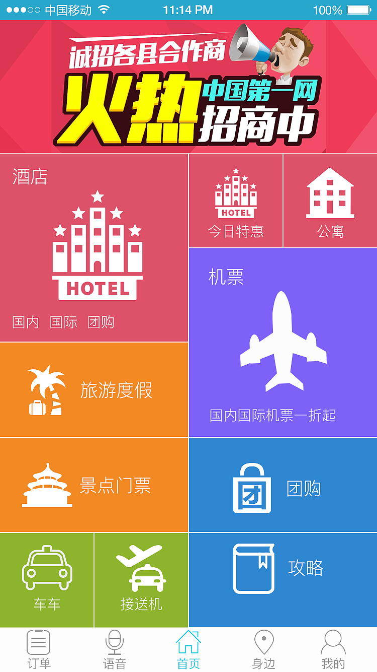 马上行(ios)app