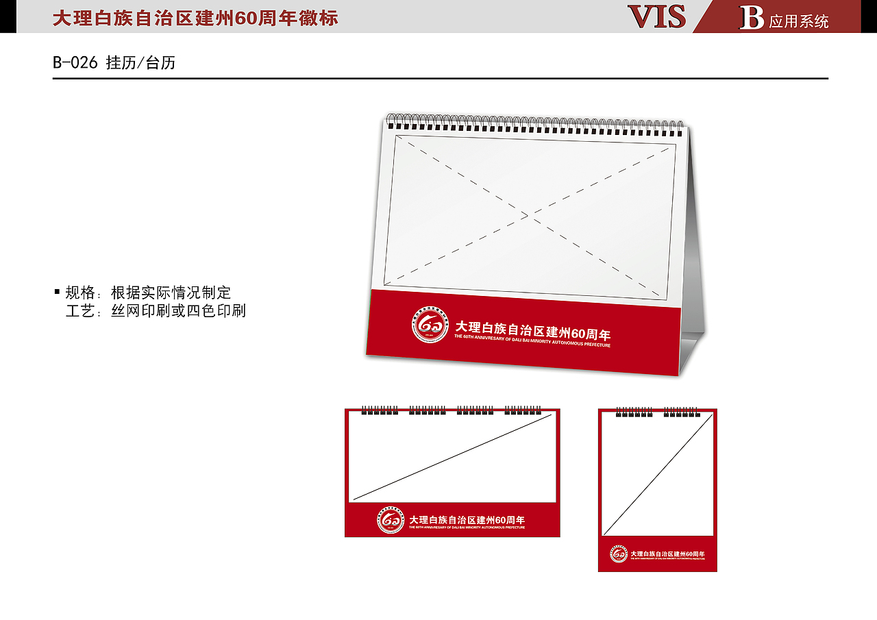 大理白族自治区建州60周年VI参赛作品（图ZNzIzMzg5MjA=） - 品牌 - 站酷设计师藍色飛行鳥原创素材 - 站酷ZCOOL