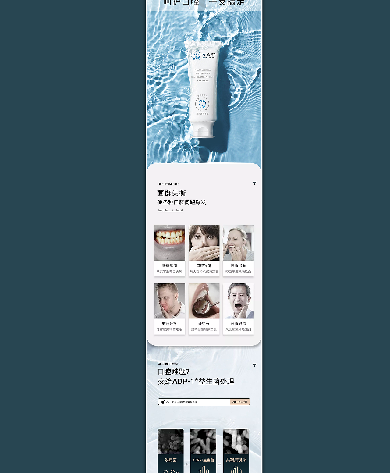 牙膏详情页