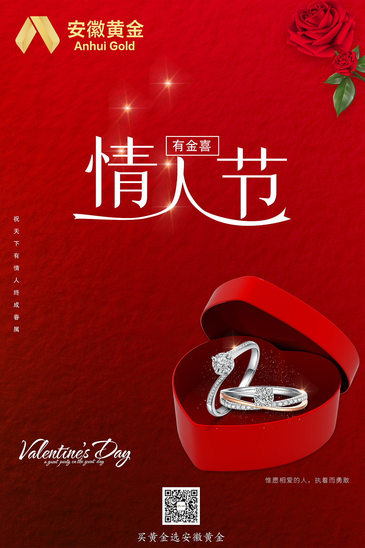 黄金珠宝行业海报