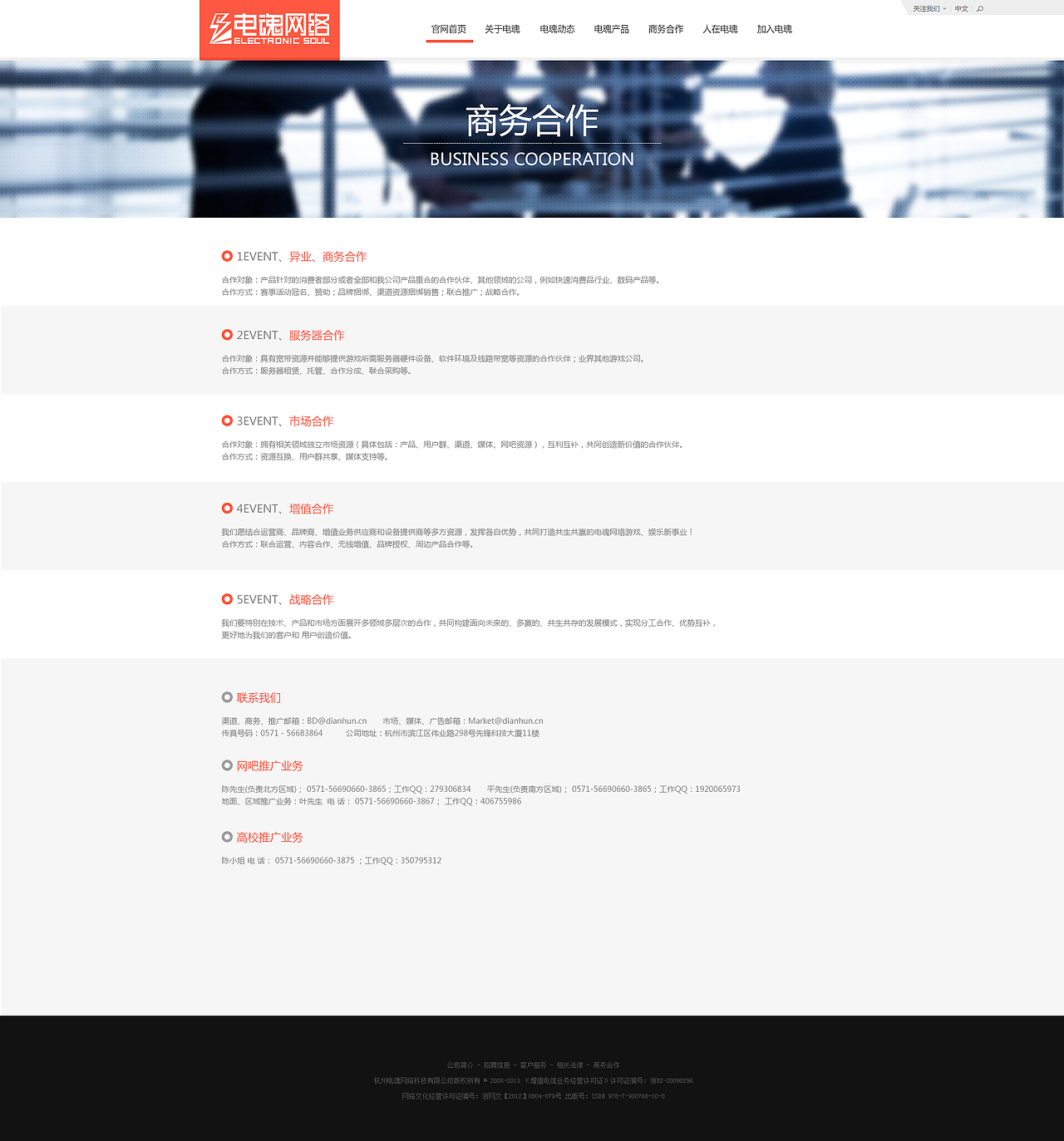 商务合作页面简单布局