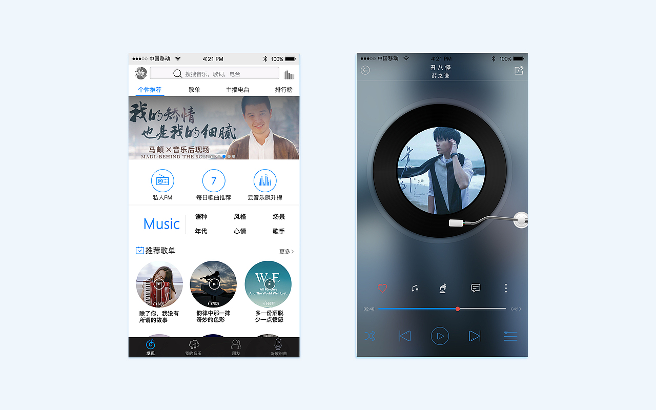 网易云音乐重设计（图ZNzYzNjQzMjA=） - APP界面 - 站酷设计师余之余原创素材 - 站酷ZCOOL