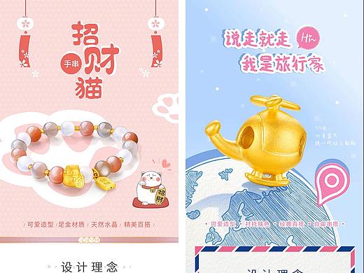 8款清新简约可爱萌趣黄金转运珠详情页
