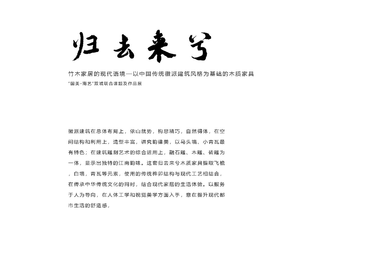 【创意生活】归去来兮