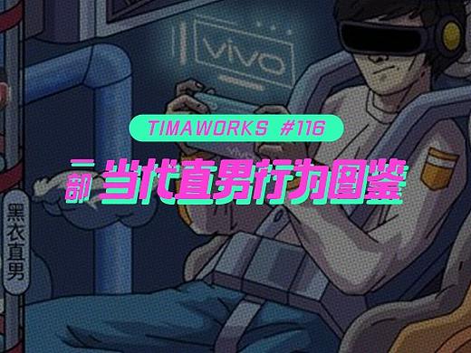鋼鐵直男「直樂園」