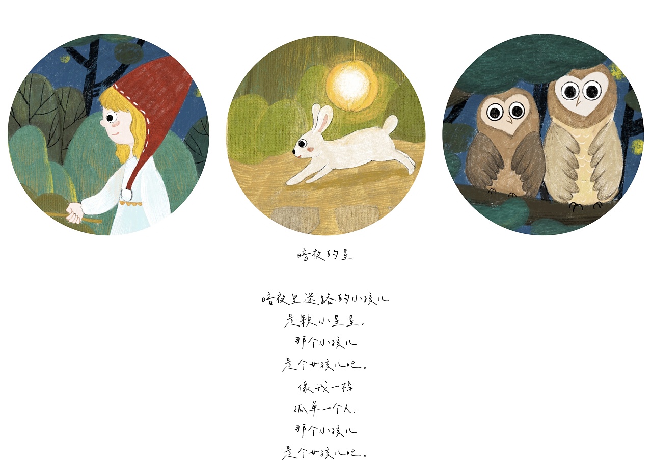 金子美铃童谣系列儿童插画