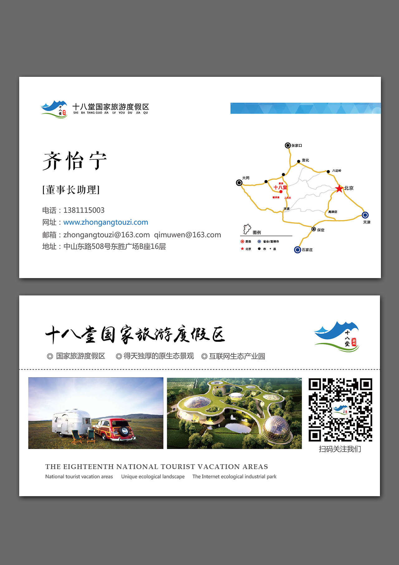 旅游名片设计3款
