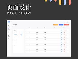 后臺(tái)系統(tǒng)