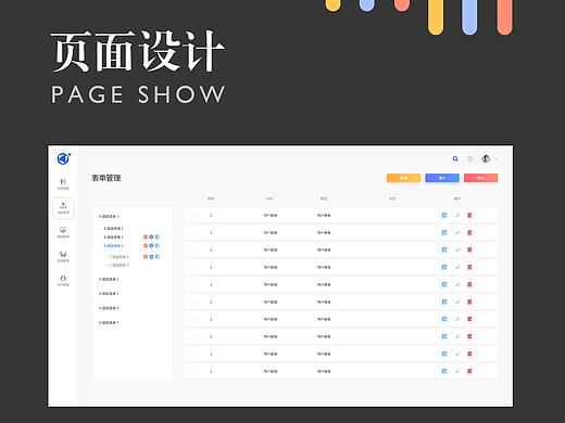 后台系统