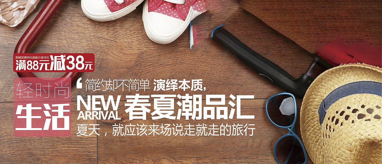 一组潮镜主题横向店内海报