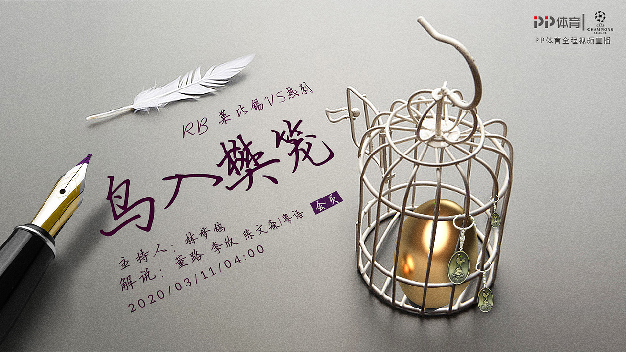 印象五大联赛（图ZMjA4NDM0MTM2） - 海报 - 站酷设计师设计师JOLIY原创素材 - 站酷ZCOOL