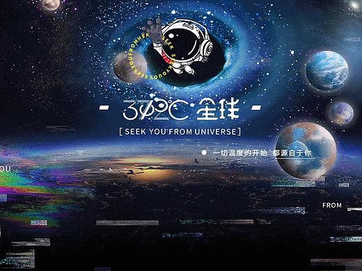 37.2℃星球 丨一切温度的开始，都源自于你