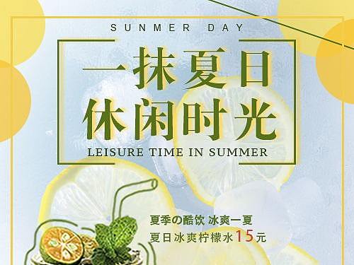 夏日饮品海报