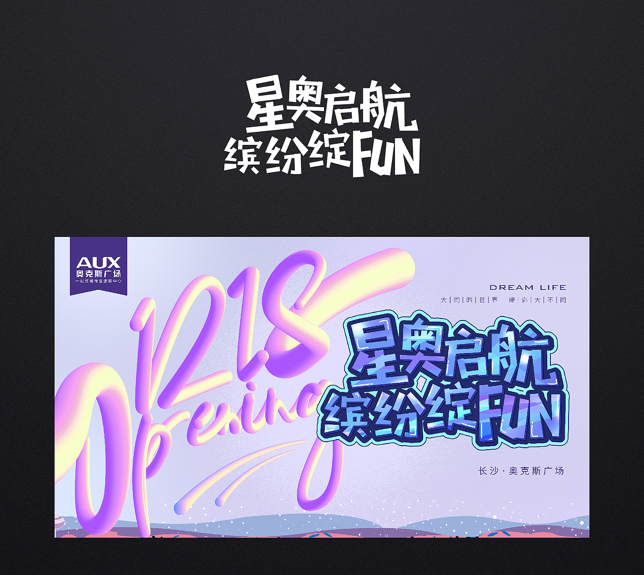 字体设计 ▏主视觉KV延展（图ZMjQ4MjI4NDE2） - 字体/字形 - 站酷设计师宅家辣设计原创素材 - 站酷ZCOOL