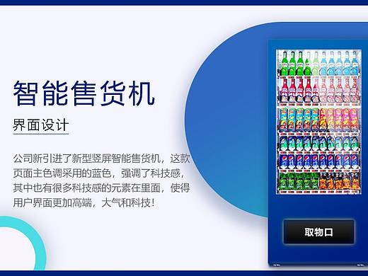 点创智能售货机页面设计