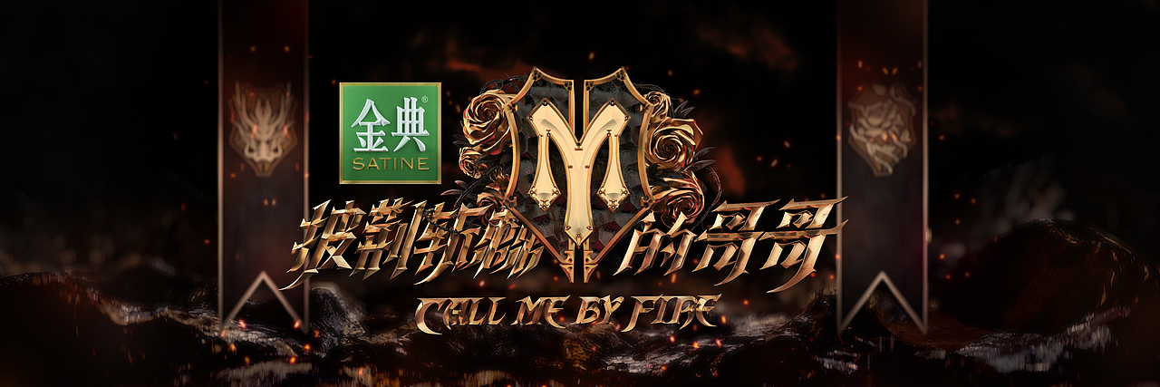 《披荆斩棘的哥哥》是芒果TV推出的全景音乐竞演综艺,哥哥们经过三个多月的并肩作战、建立部落,最终17位哥哥成为第一代“滚烫唱演家族”成员。
<br>黑糖由“姐姐”项目制作,无缝进入“哥哥”项目。非常幸运得到项目组的邀约,见证披荆斩棘的新篇章。<br><br>上周刚刚结束了《披荆斩棘的哥哥》家族诞生夜的录制,黑糖也参与完成了此次家族诞生夜的视觉升级工作。接下来将介绍家族诞生夜升级版视觉与本次项目部分舞台的大屏视觉设计。<br><br><br><br>《家族诞生夜-LOGO》