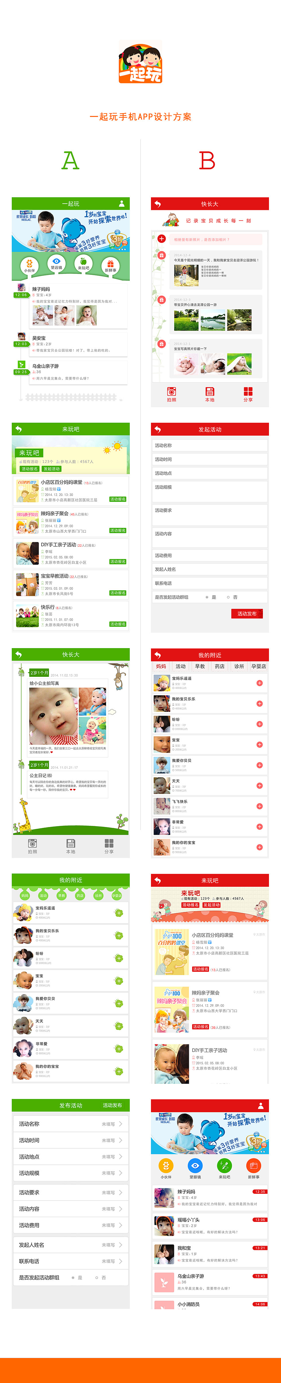 0-6岁手机APP设计（图ZMjczMDU5MDQ=） - 电商 - 站酷设计师CG向前原创素材 - 站酷ZCOOL