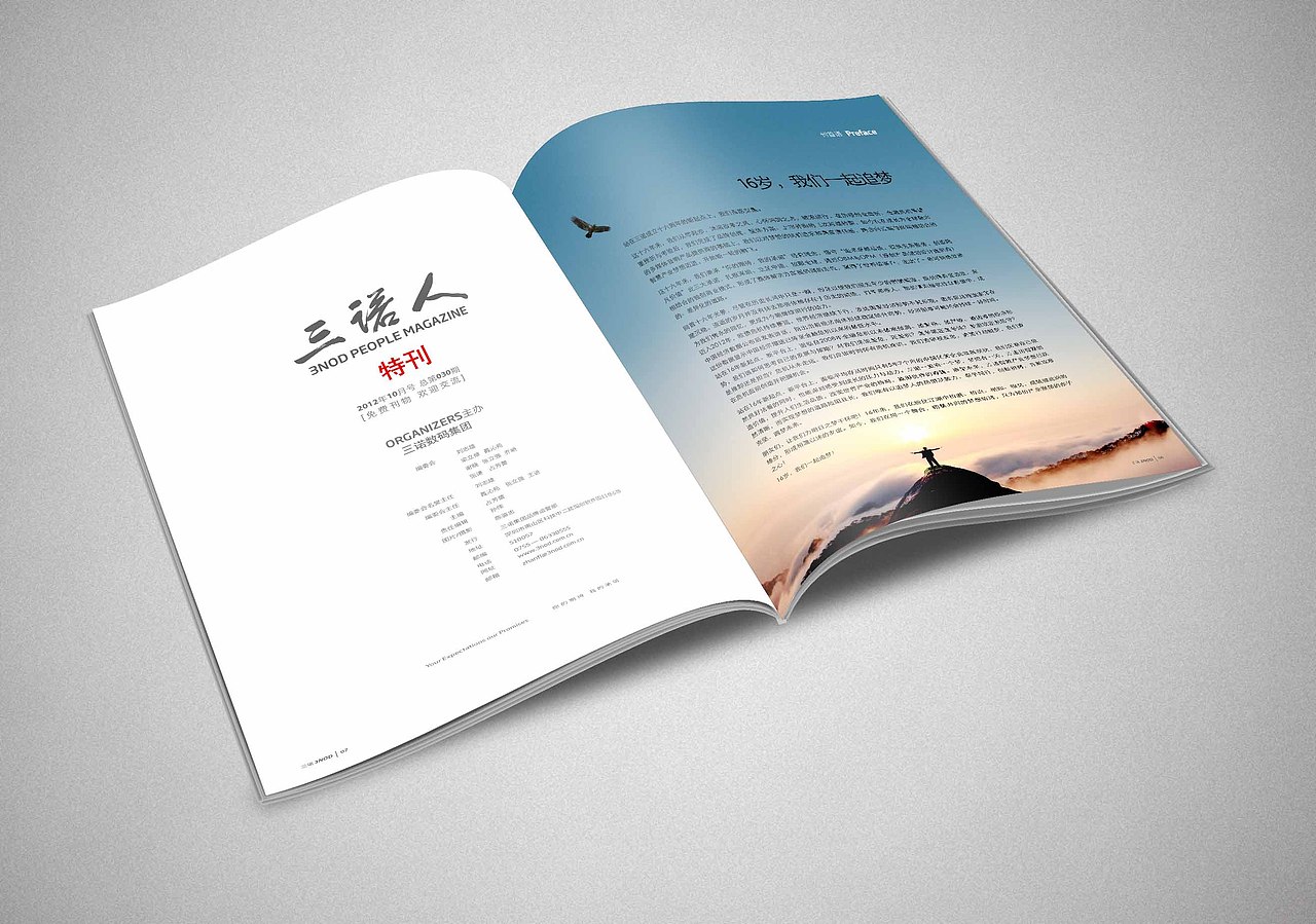 一本企业内部杂志（图ZNzQ3NDIyOA==） - 书籍/画册 - 站酷设计师小小小强原创素材 - 站酷ZCOOL